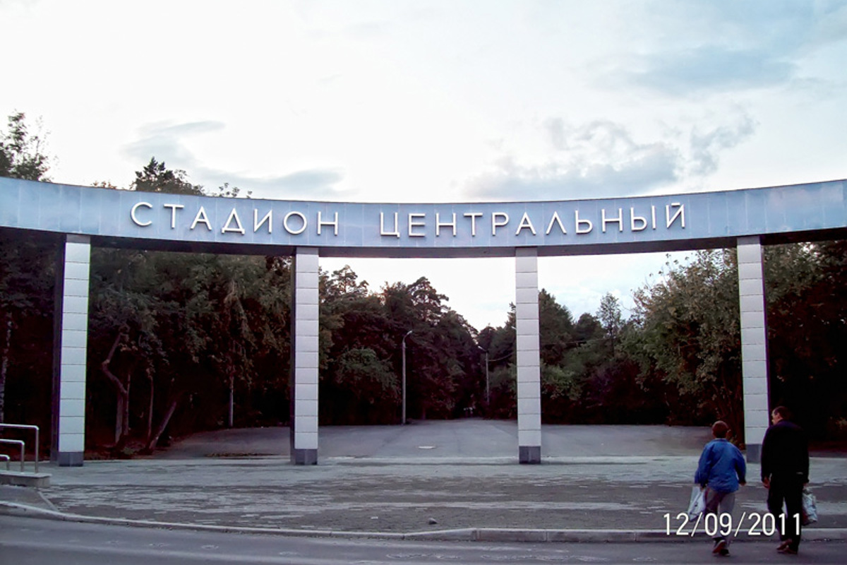 Главный вход стадиона «Центральный»  - 000010_000002418.jpg