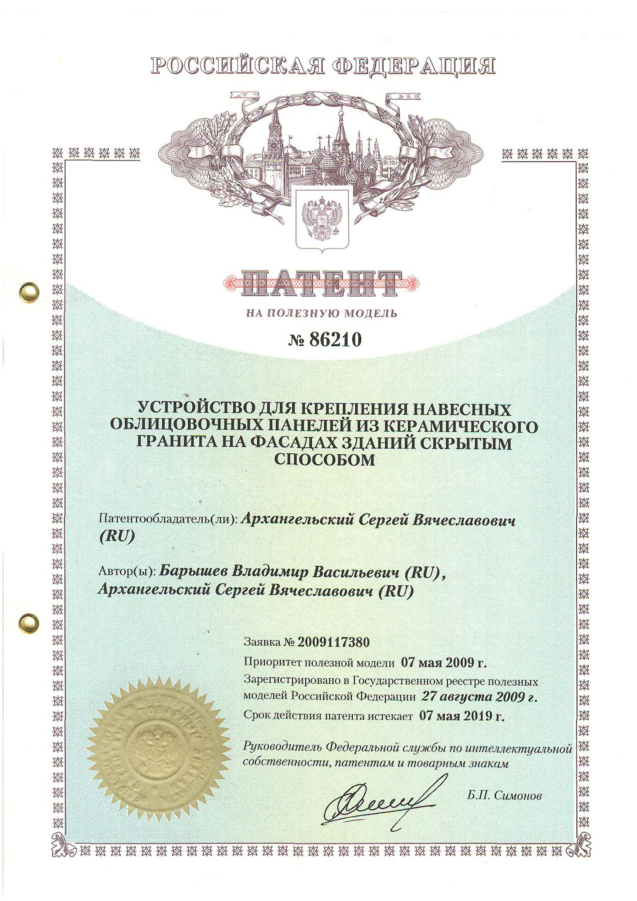 № 86210