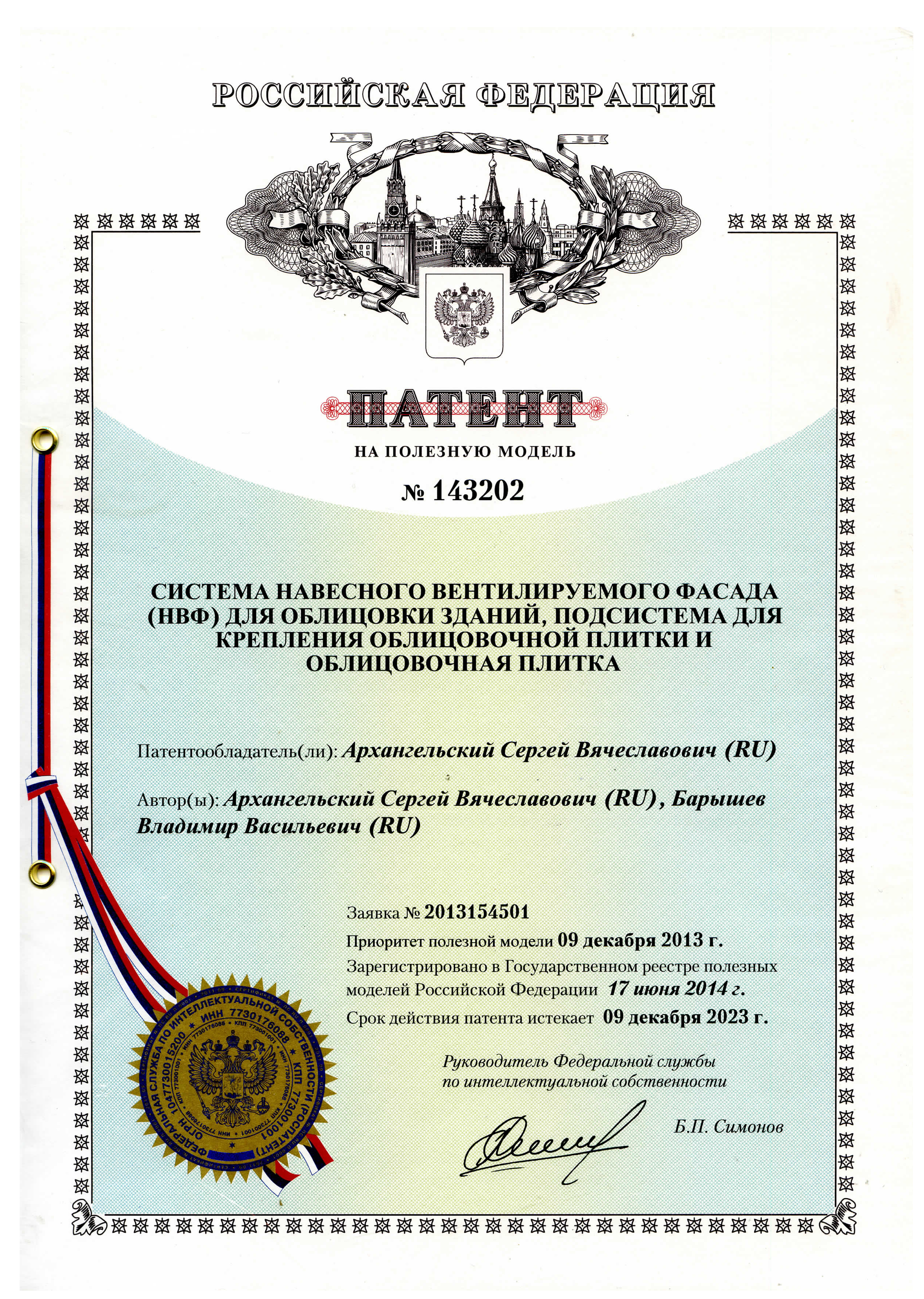 № 143202