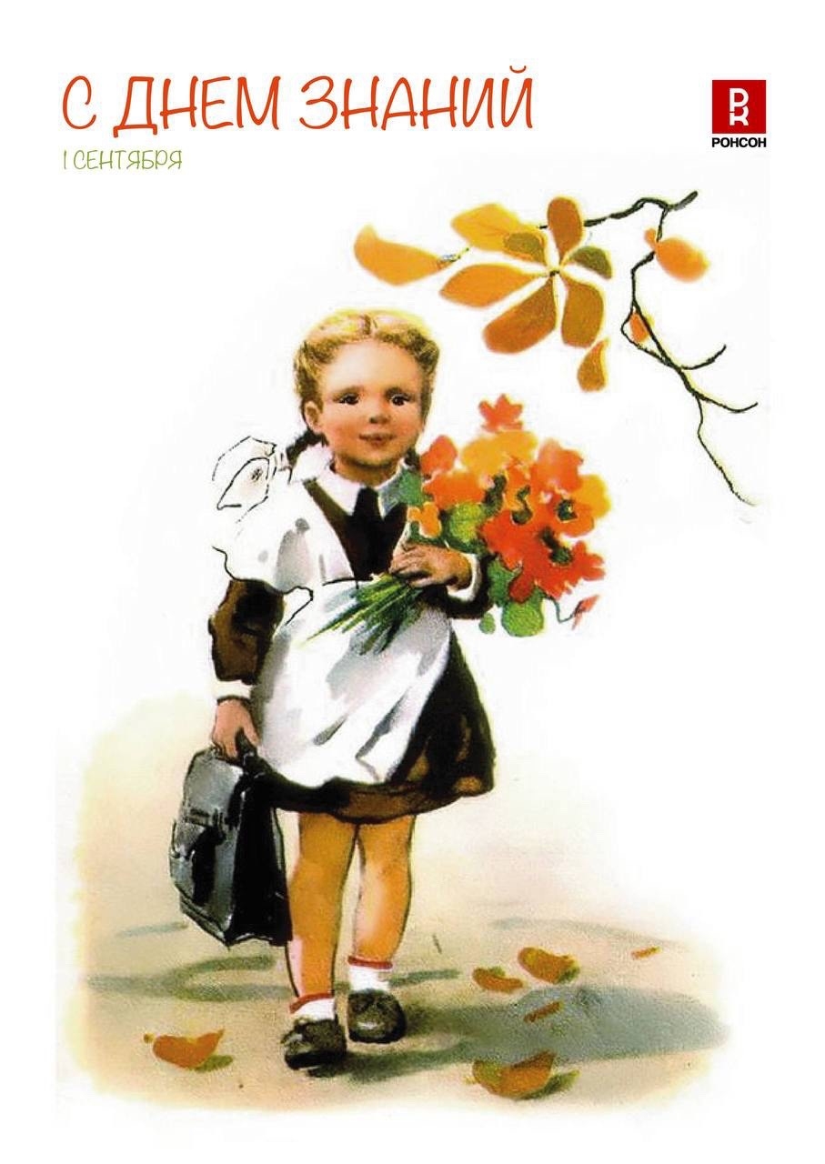 Поздравляем с Днём знаний!