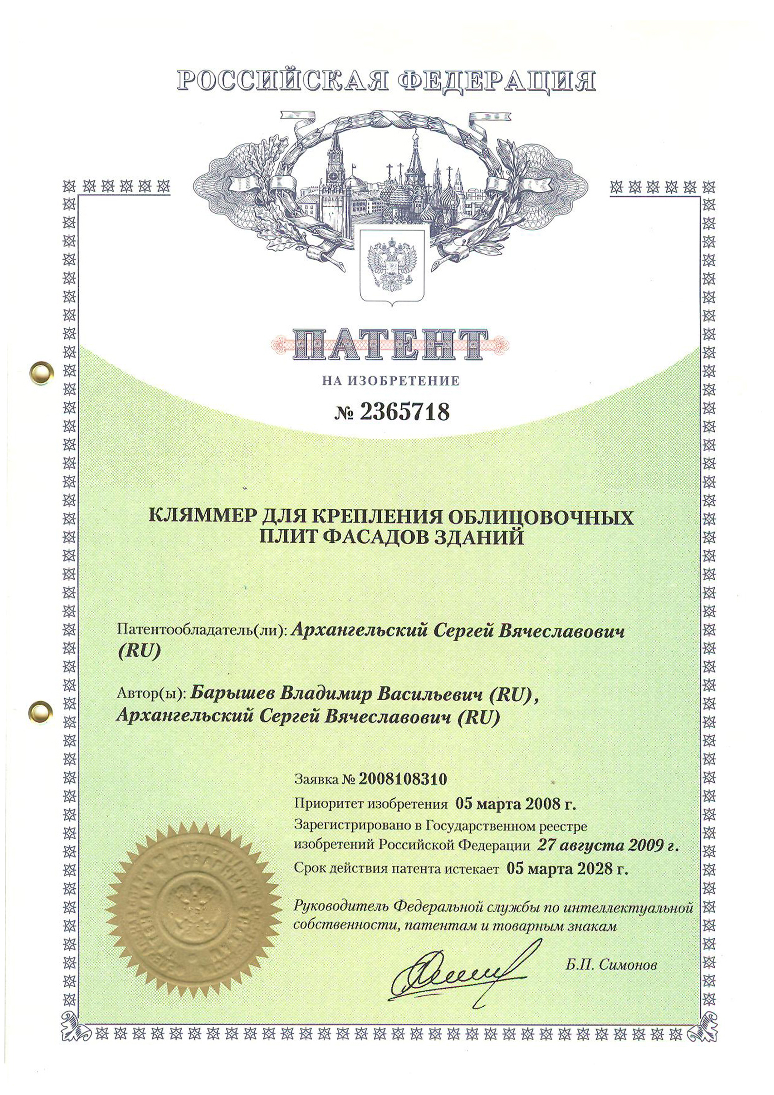 № 2365718