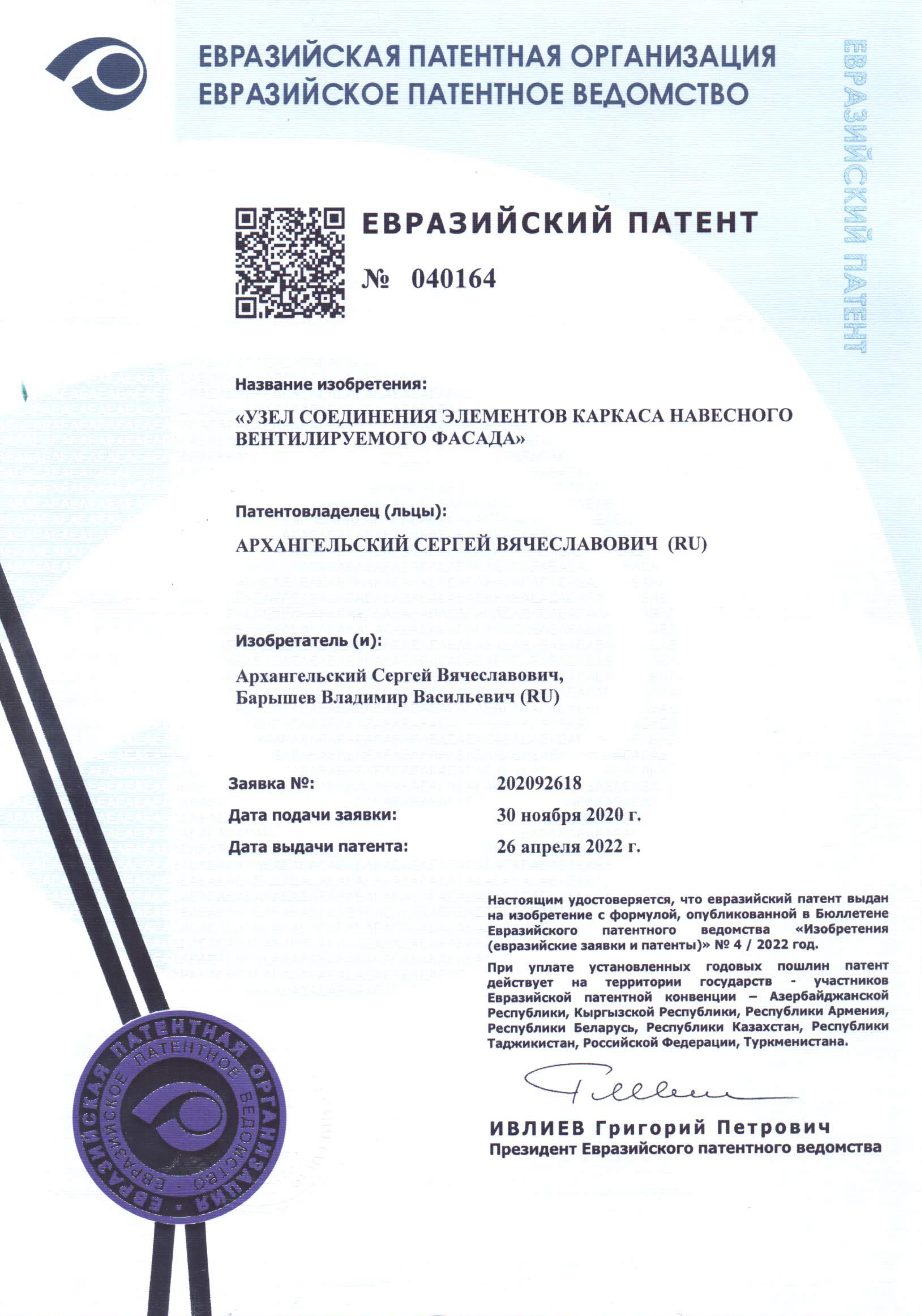 № 040164