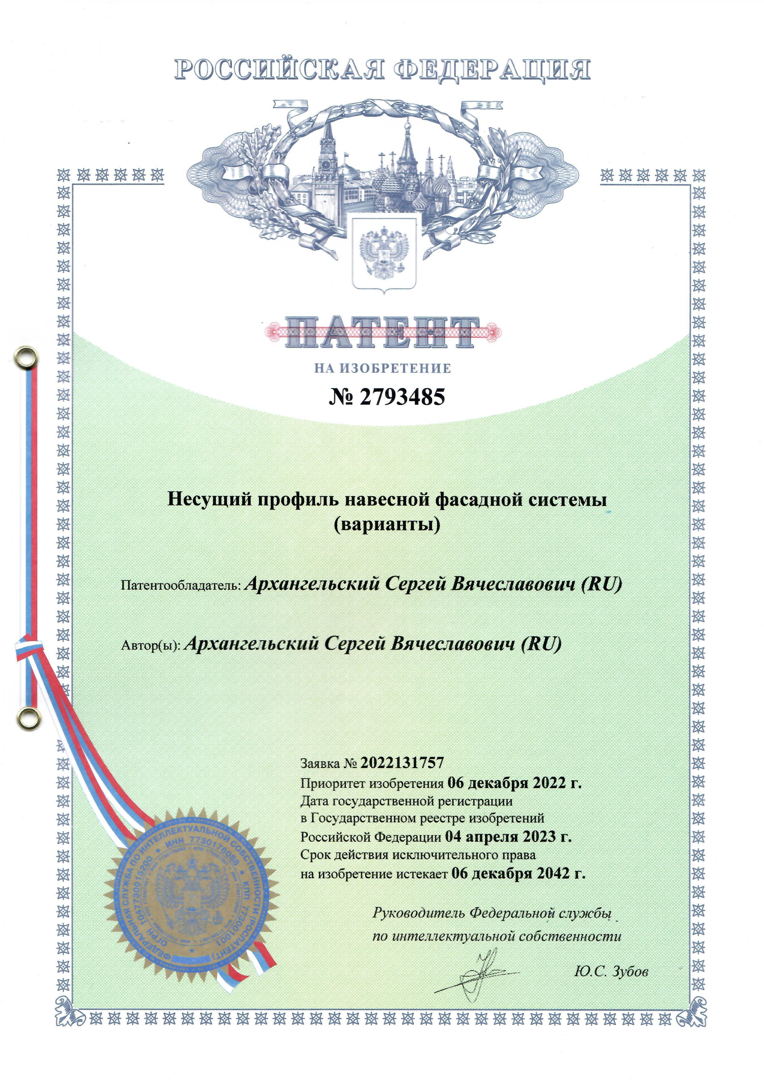 № 2793485