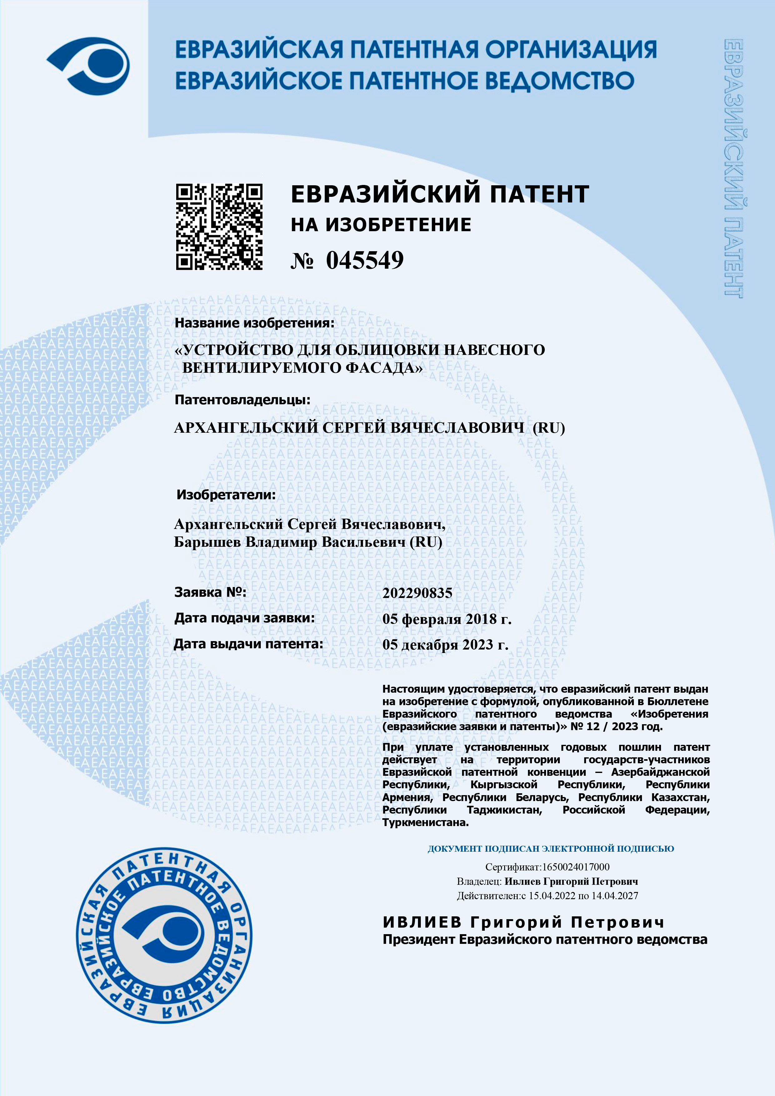 № 045549
