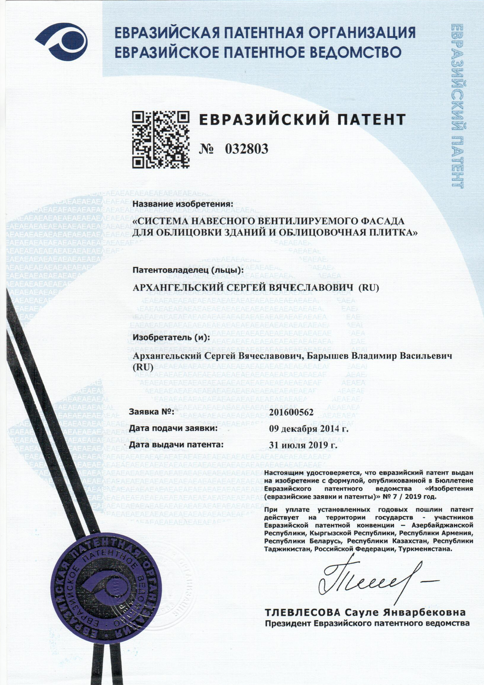 № 032803