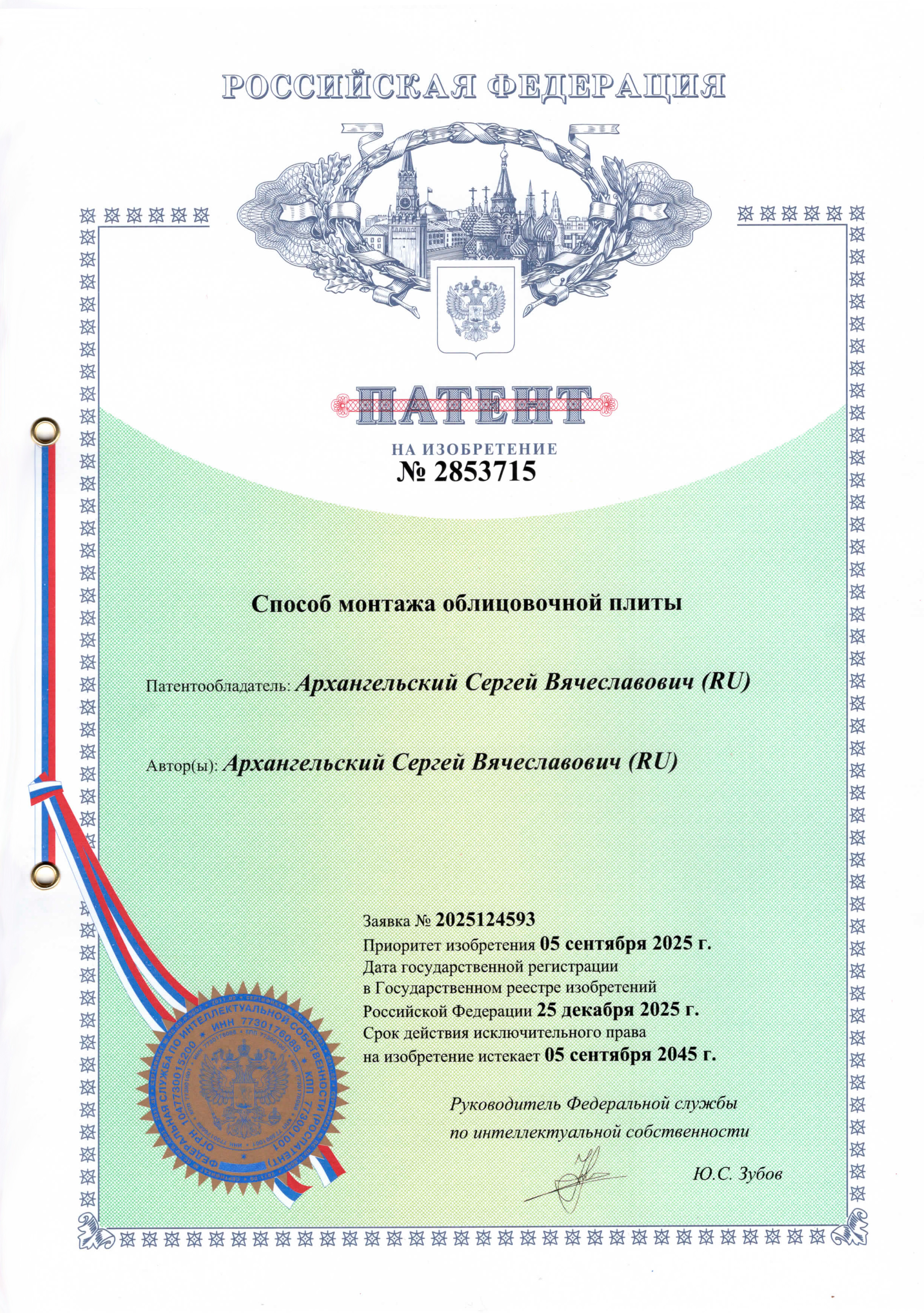 № 2853715